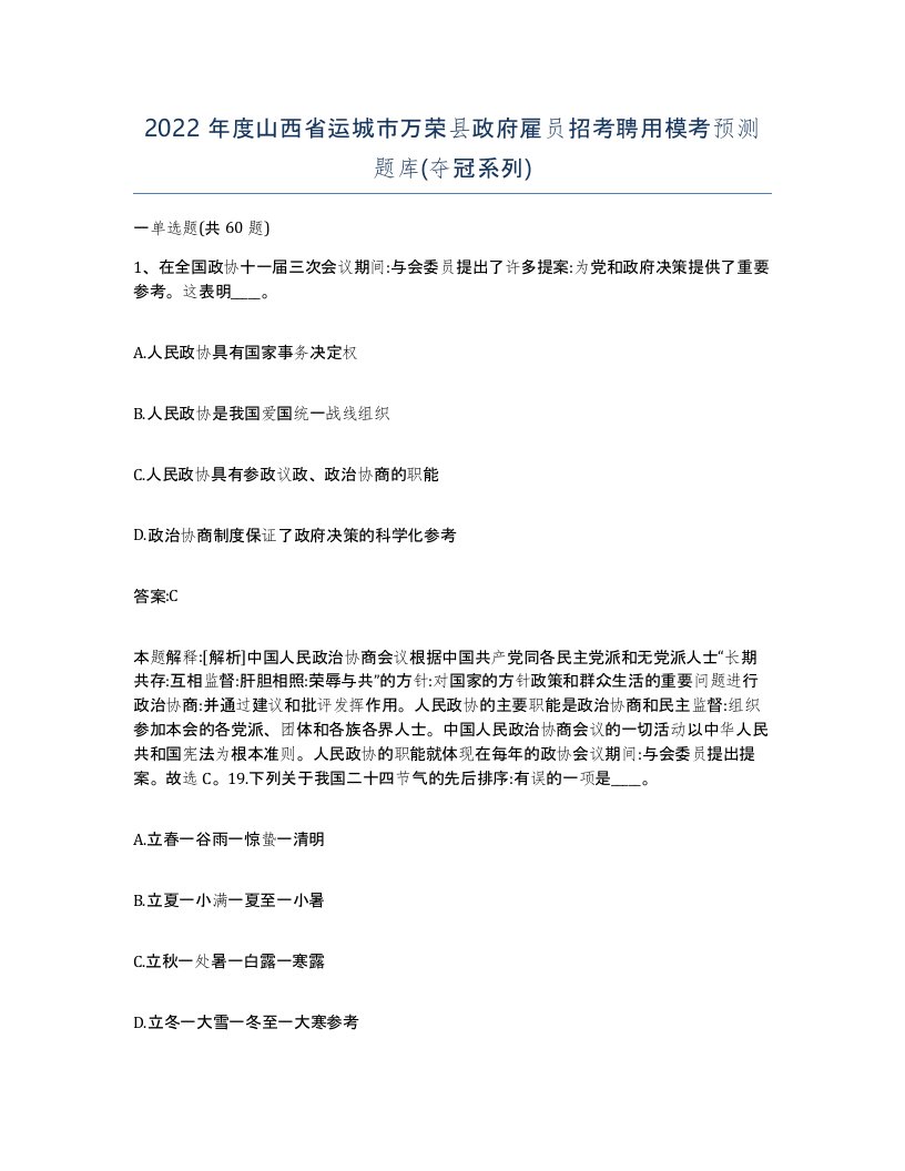 2022年度山西省运城市万荣县政府雇员招考聘用模考预测题库夺冠系列