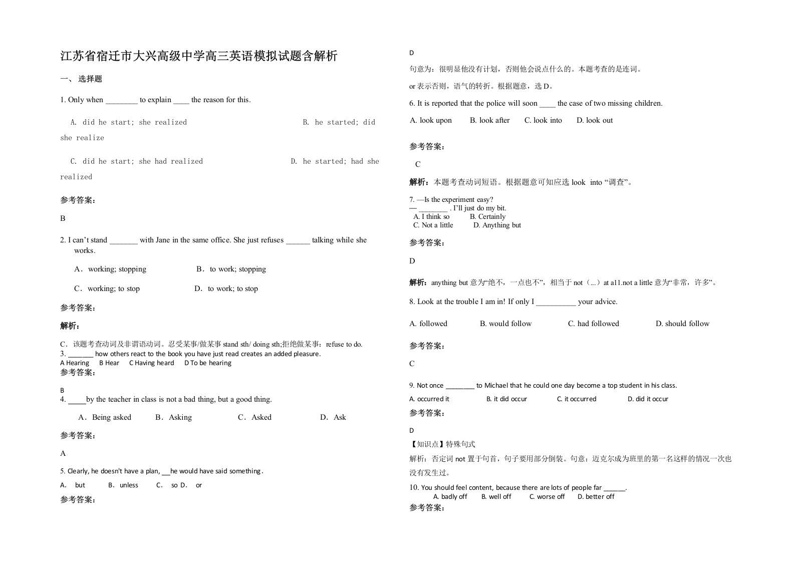 江苏省宿迁市大兴高级中学高三英语模拟试题含解析