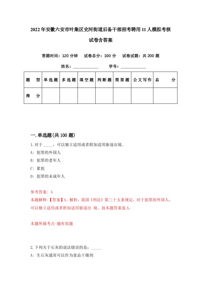 2022年安徽六安市叶集区史河街道后备干部招考聘用11人模拟考核试卷含答案2