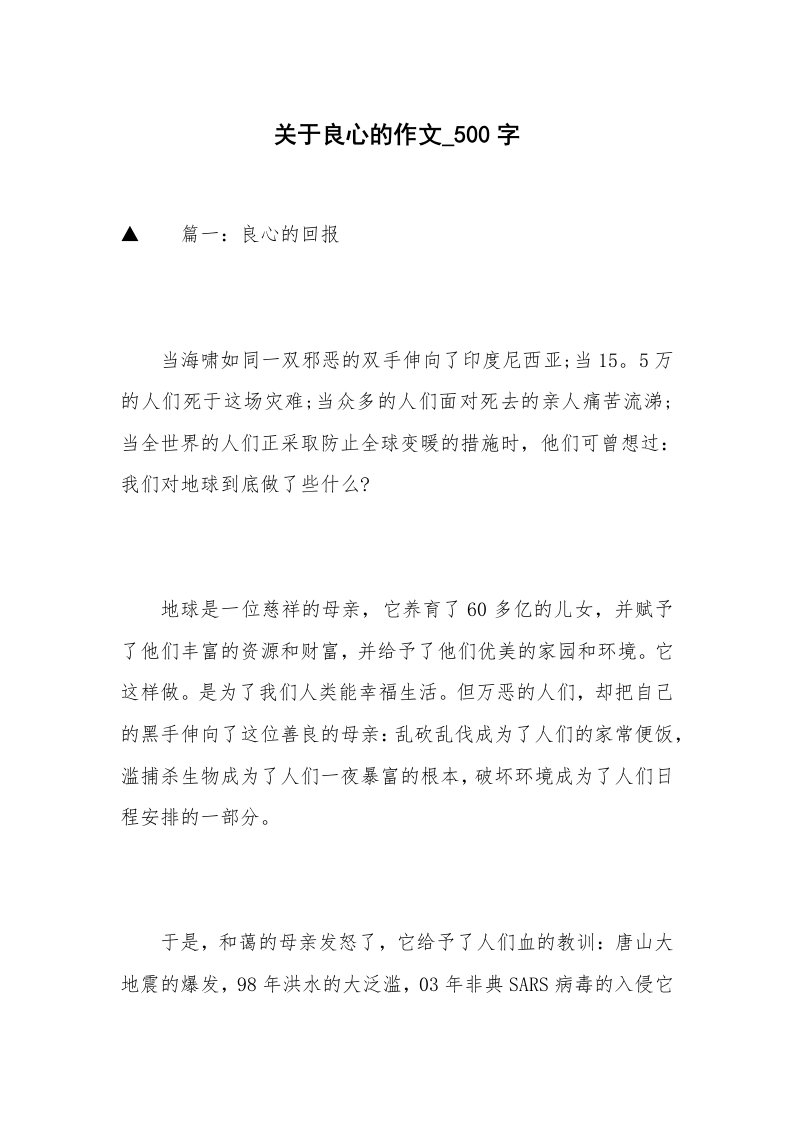 关于良心的作文_500字