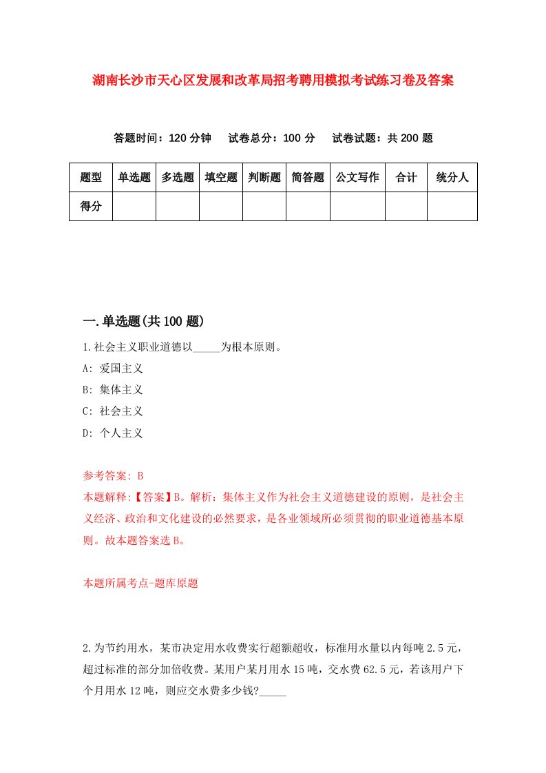 湖南长沙市天心区发展和改革局招考聘用模拟考试练习卷及答案第5次