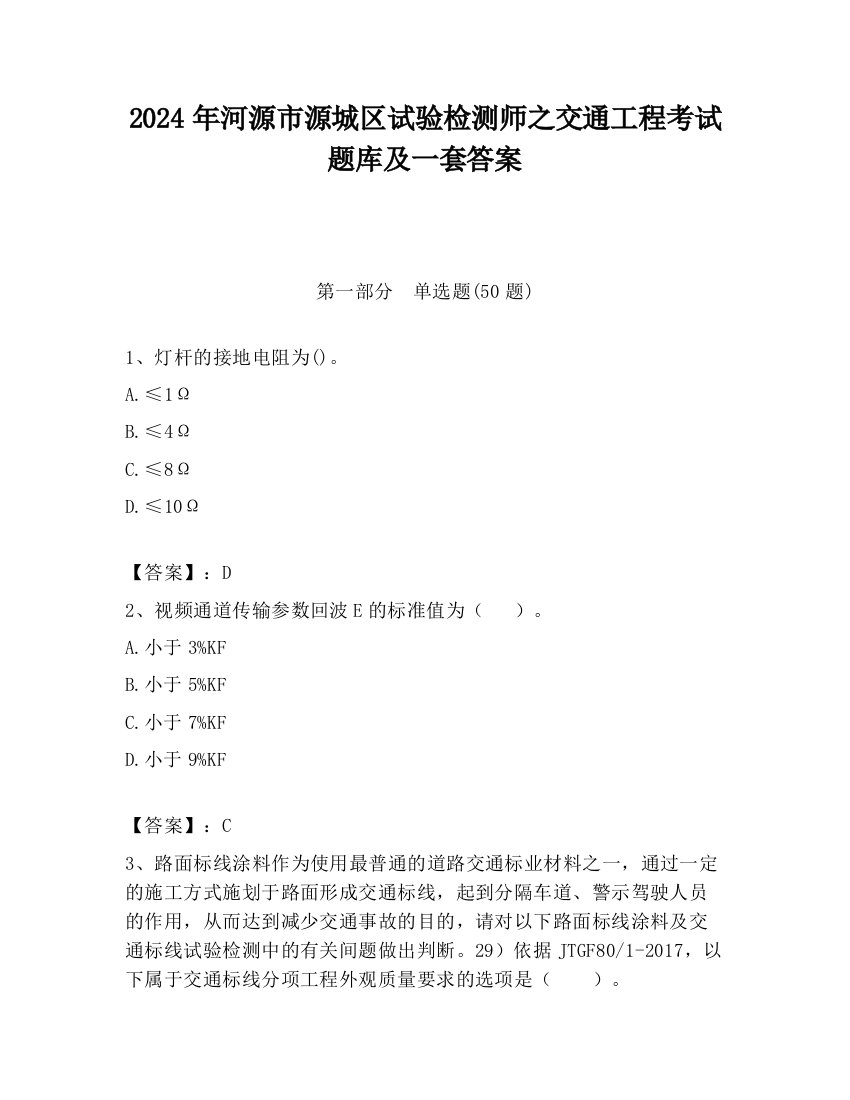 2024年河源市源城区试验检测师之交通工程考试题库及一套答案