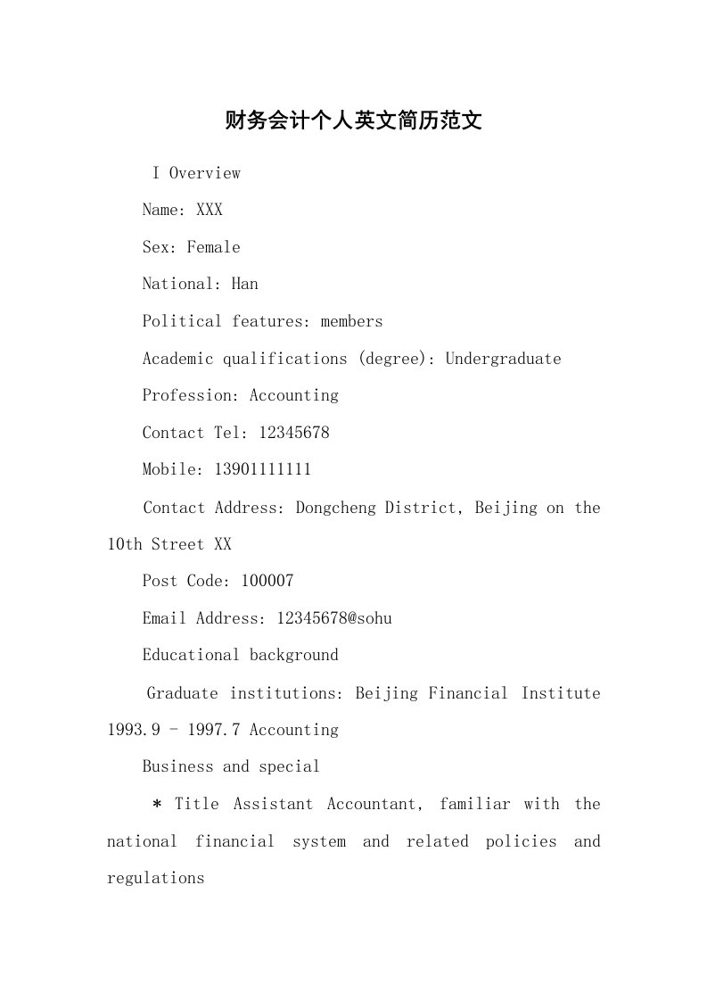 求职离职_个人简历_财务会计个人英文简历范文