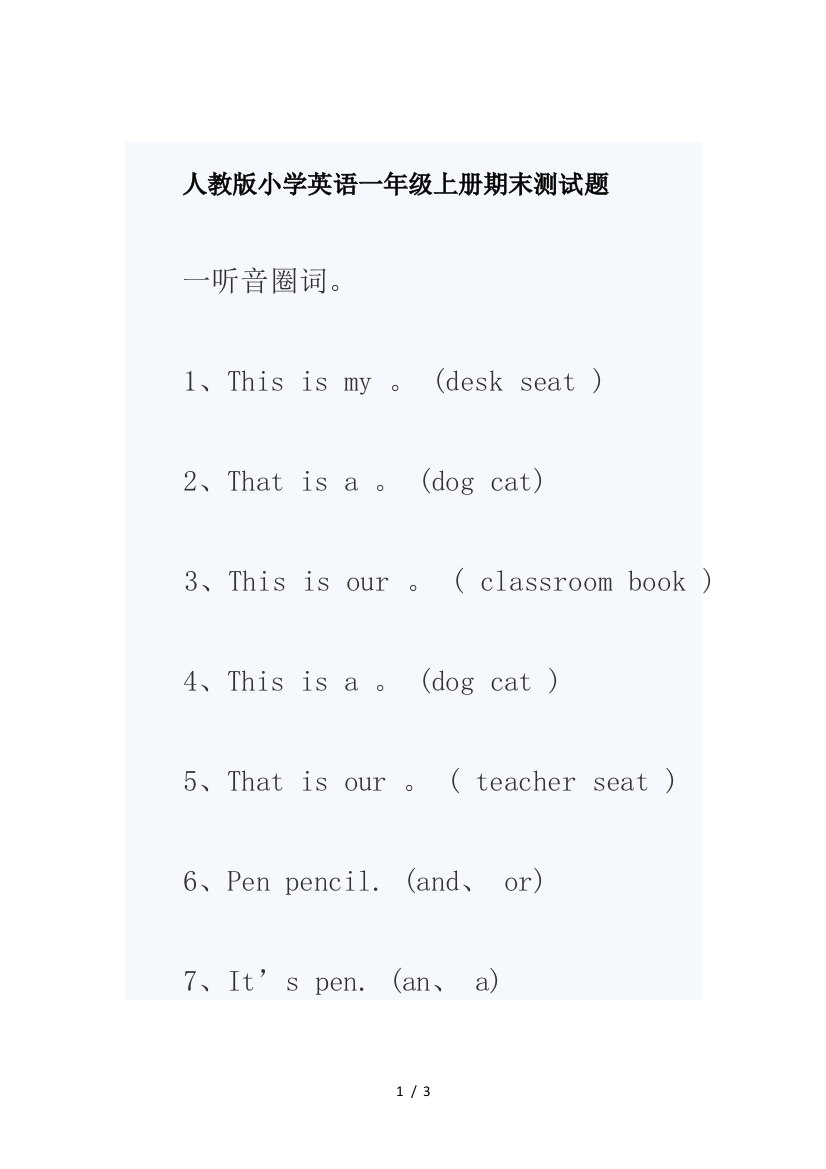 人教版小学英语一年级上册期末测试题