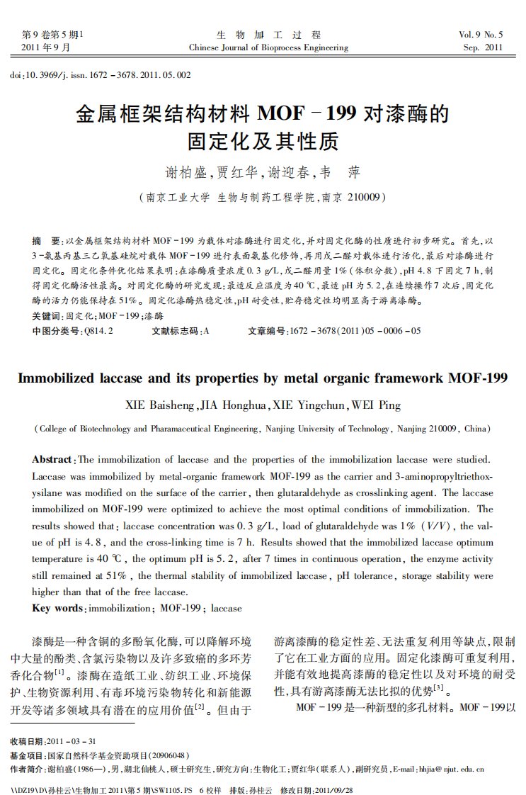 金属框架结构材料MOF-199