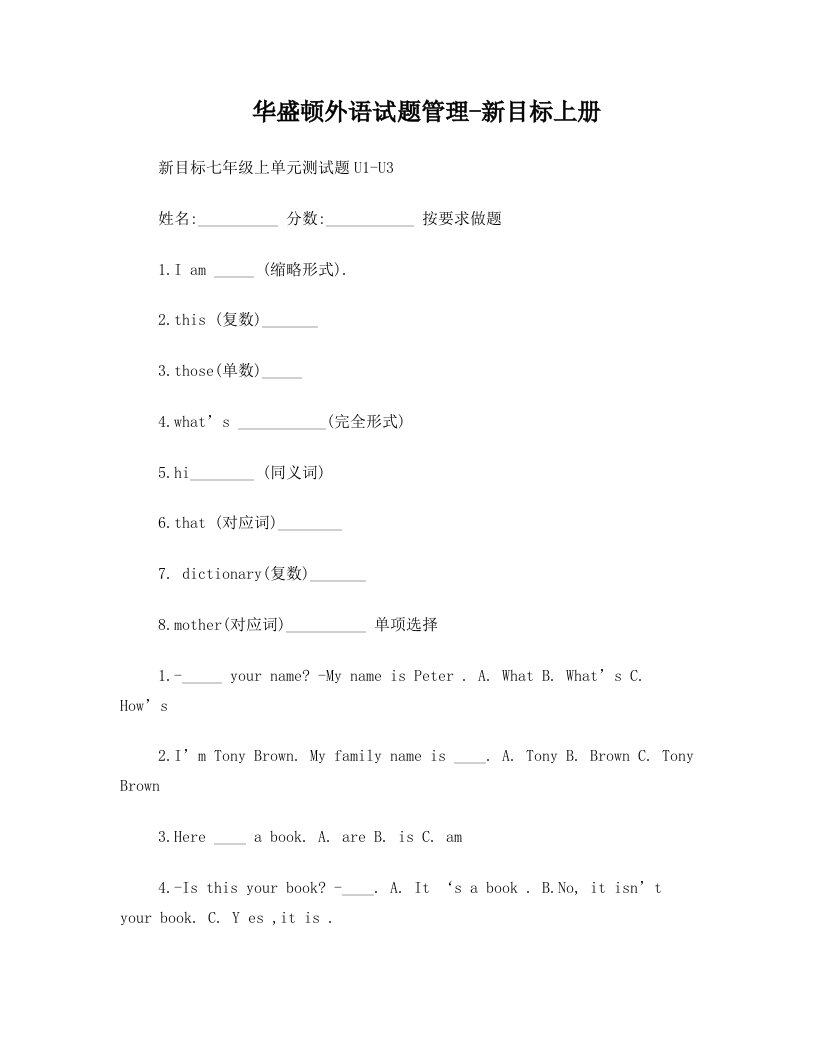 华盛顿外语新目标七年级上月考试题U1-U3