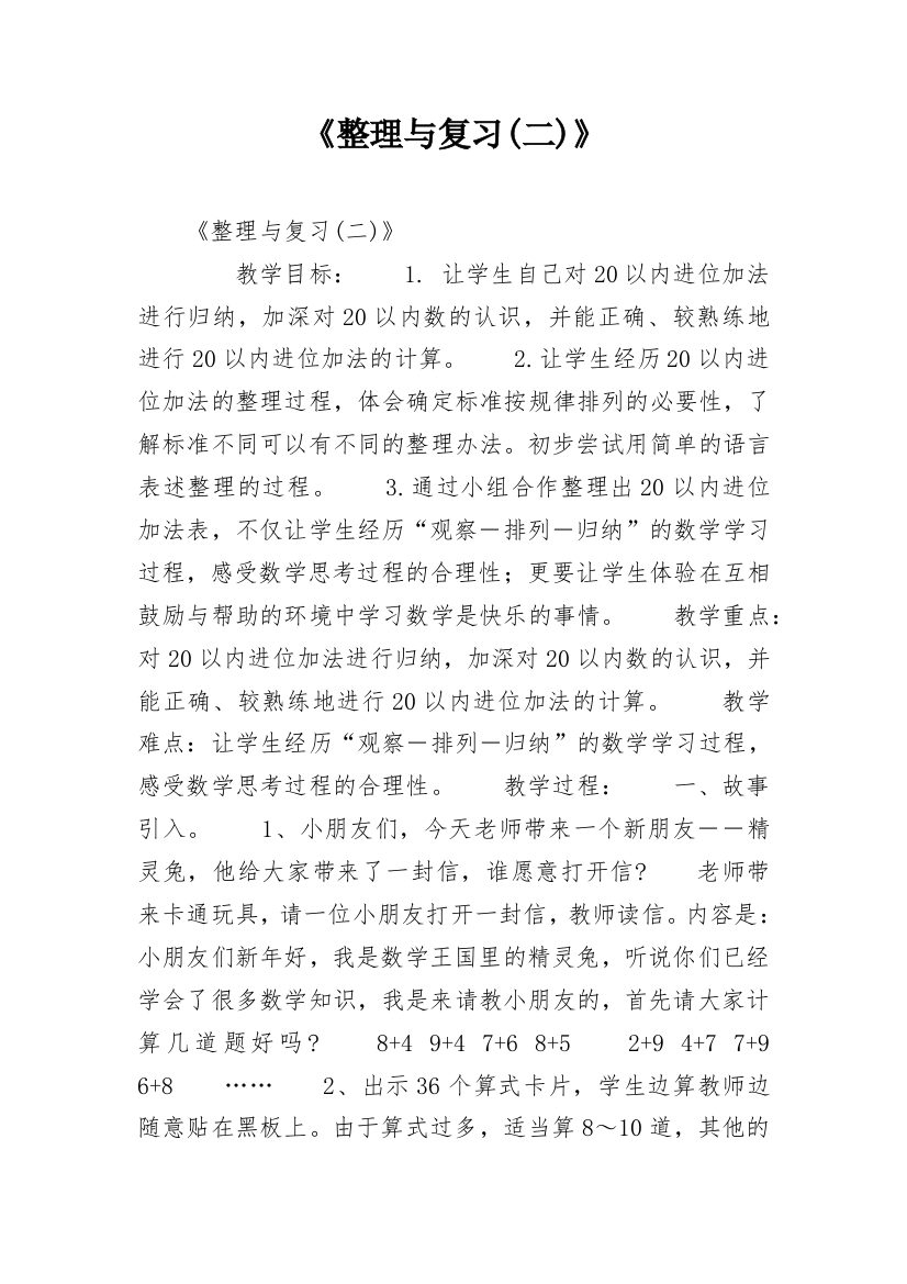 《整理与复习(二)》