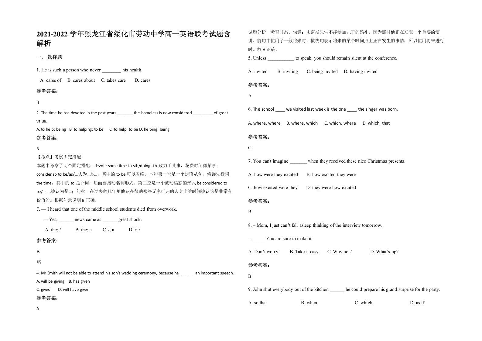 2021-2022学年黑龙江省绥化市劳动中学高一英语联考试题含解析