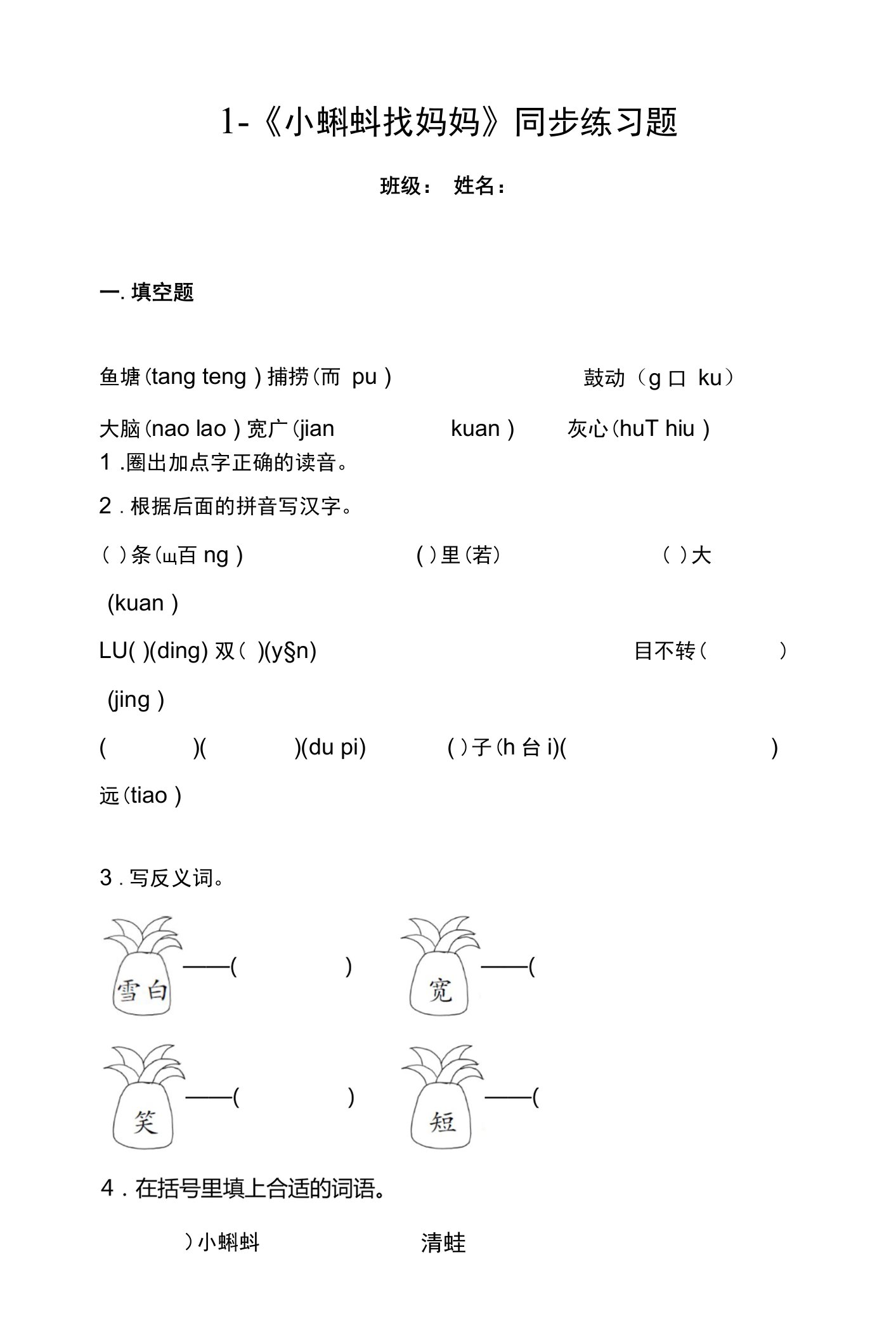 统编版（部编版）语文二年级上册《小蝌蚪找妈妈》同步练习题（含答案）