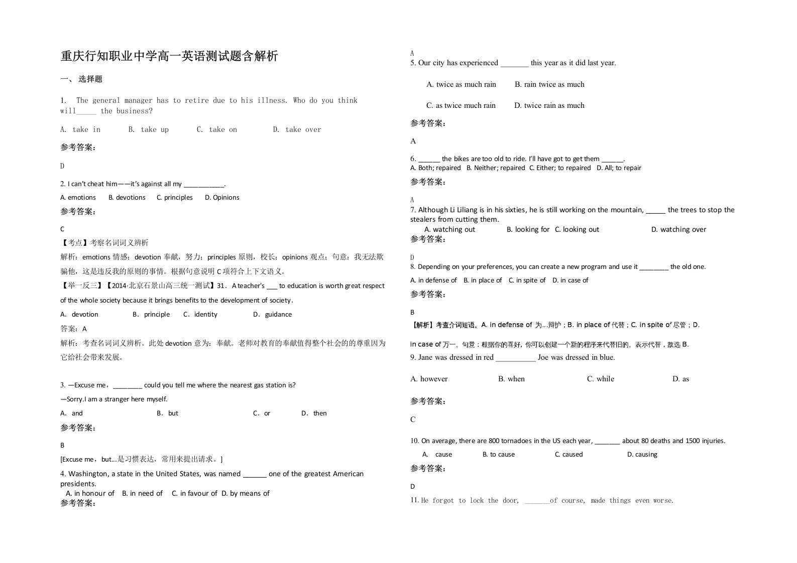 重庆行知职业中学高一英语测试题含解析