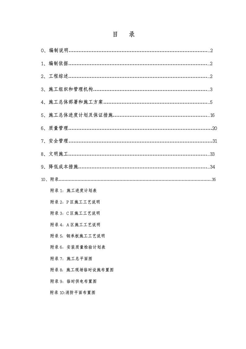 工程设计-XX工程钢结构施工组织设计方案