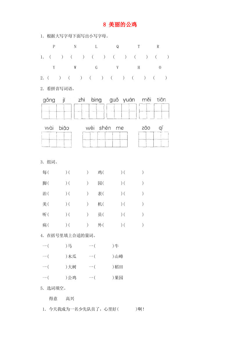 二年级语文上册