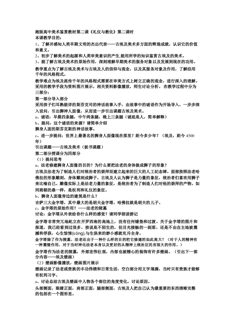 湘教版高中美术鉴赏《礼仪与教化》说课稿教学设计