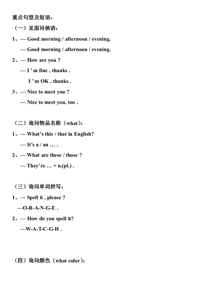 七年级上册英语期末复习