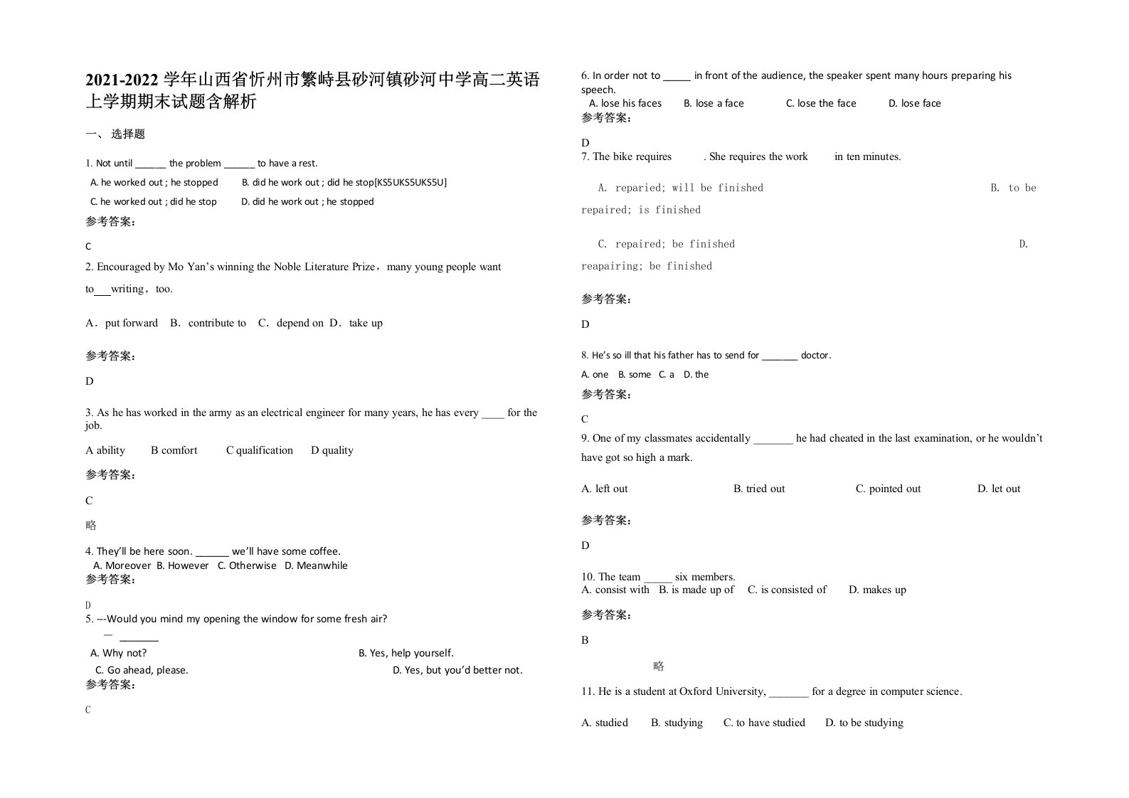 2021-2022学年山西省忻州市繁峙县砂河镇砂河中学高二英语上学期期末试题含解析