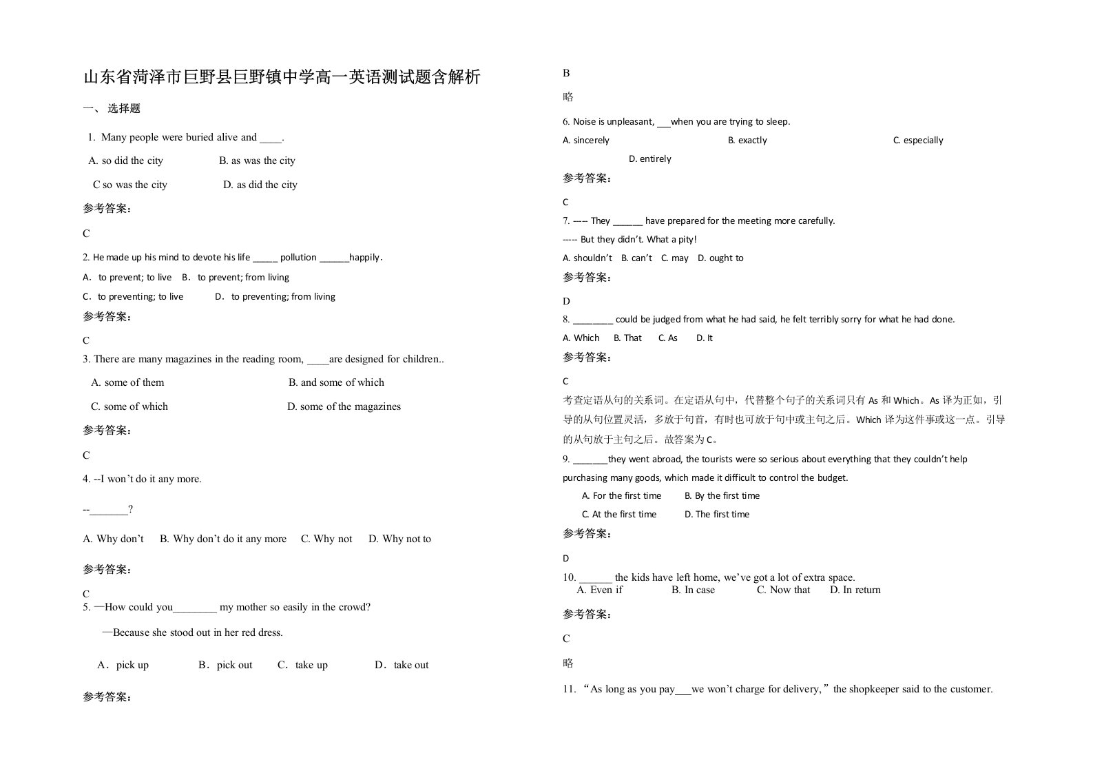 山东省菏泽市巨野县巨野镇中学高一英语测试题含解析