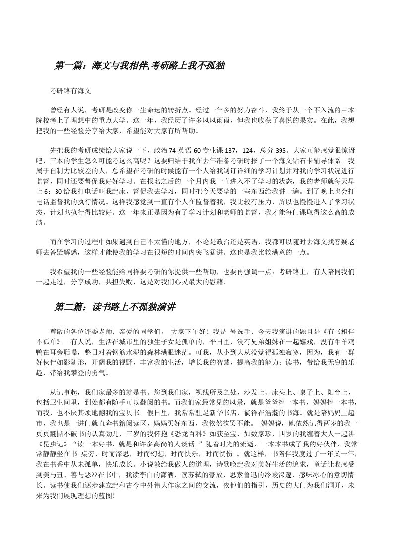 海文与我相伴,考研路上我不孤独[修改版]