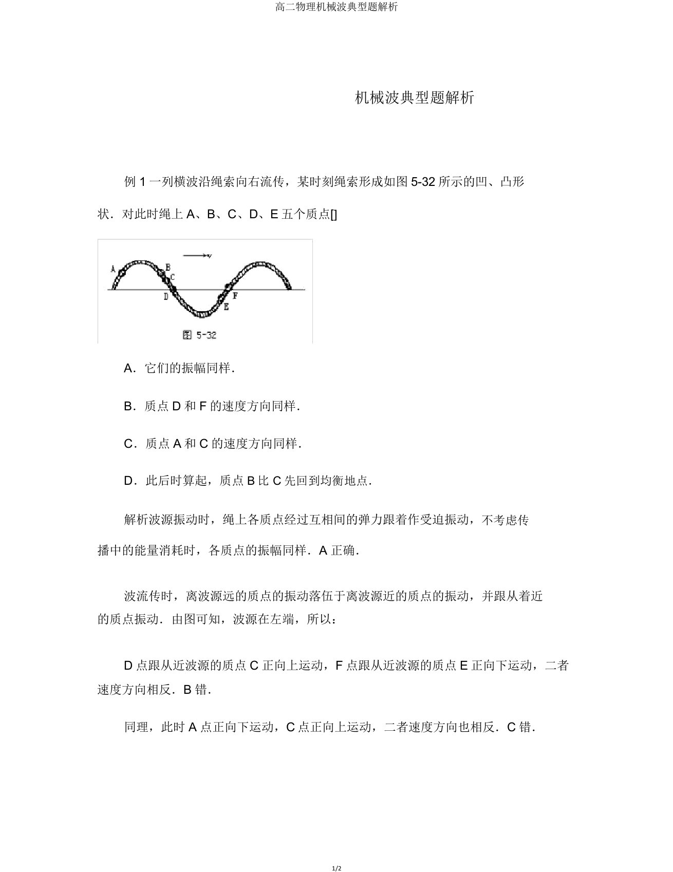 高二物理机械波典型题剖析