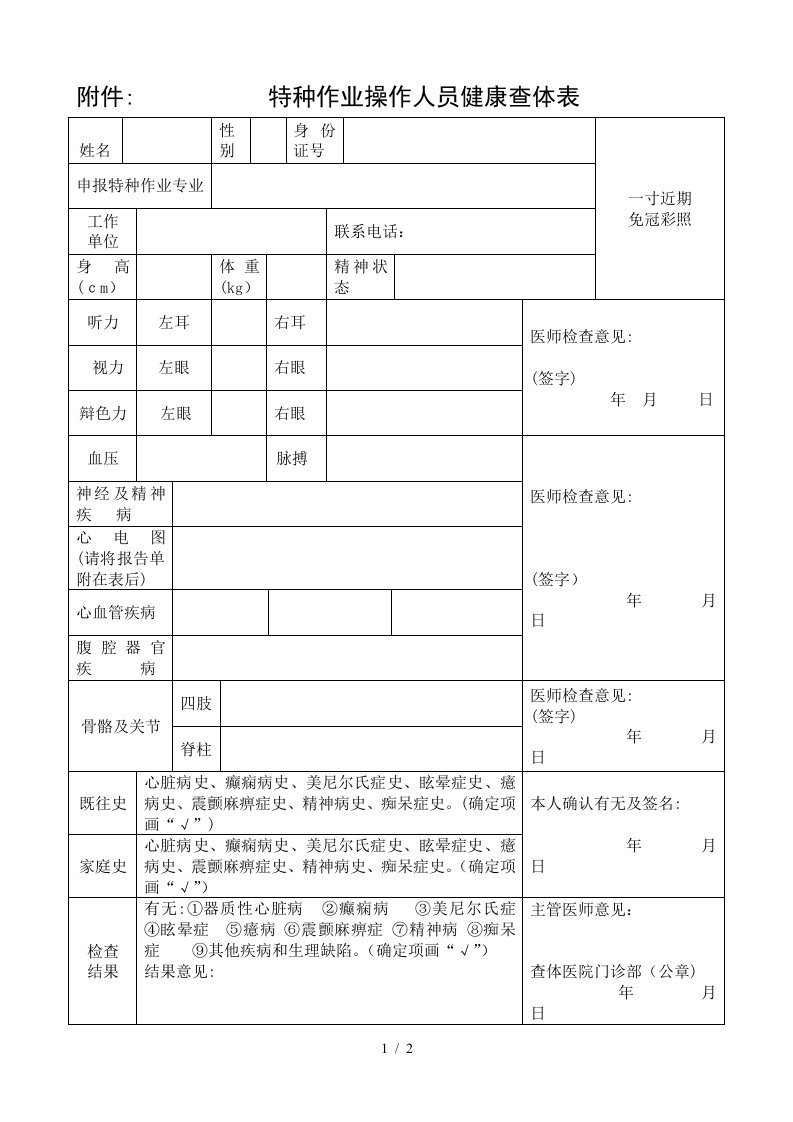 特殊工种体检表