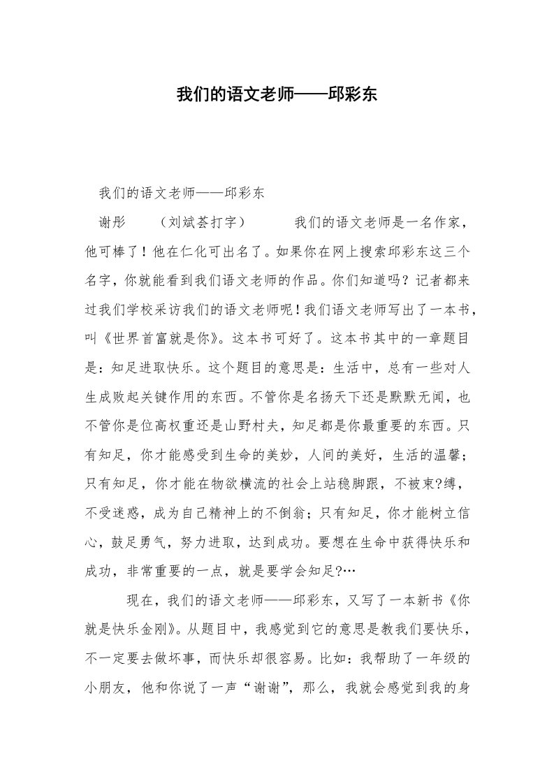 我们的语文老师——邱彩东