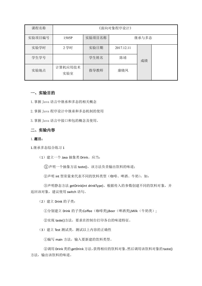 Java实验四报告