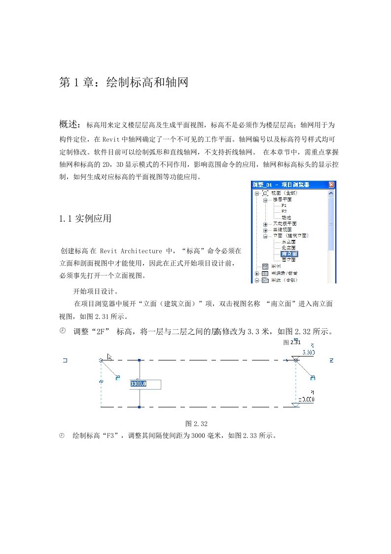 BIM小别墅速成Revit软