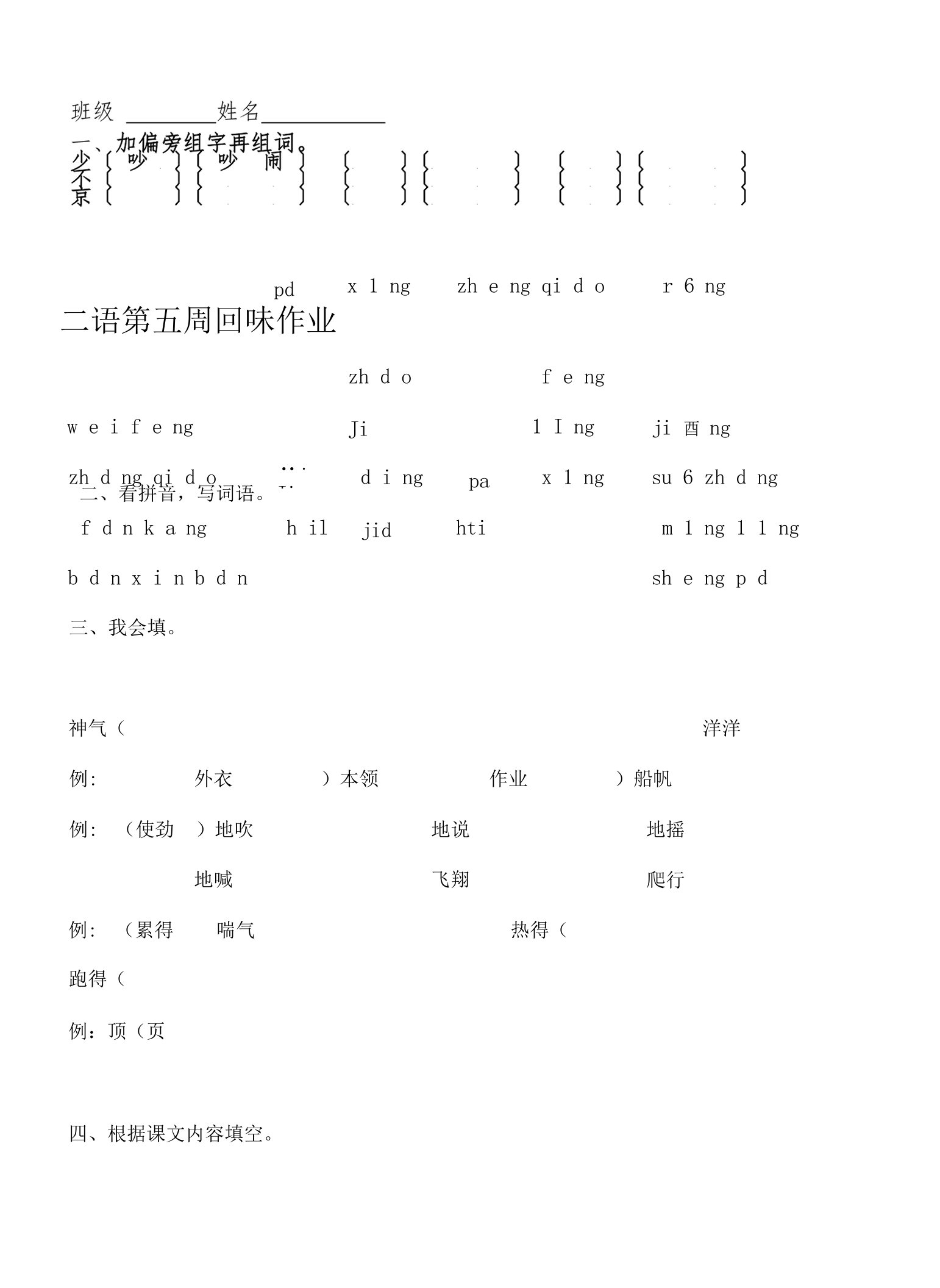 二年级下册语文第五周作业