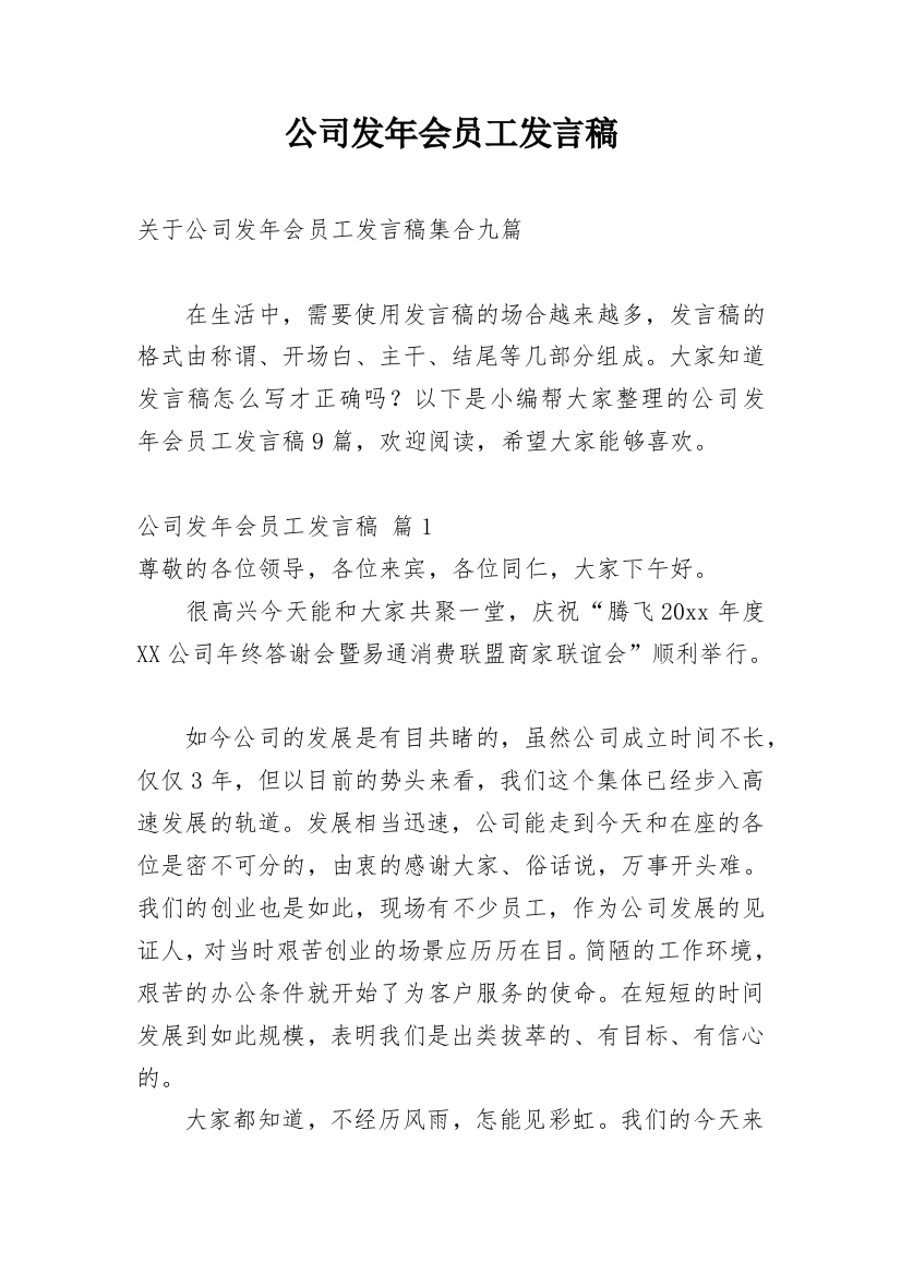 公司发年会员工发言稿_22