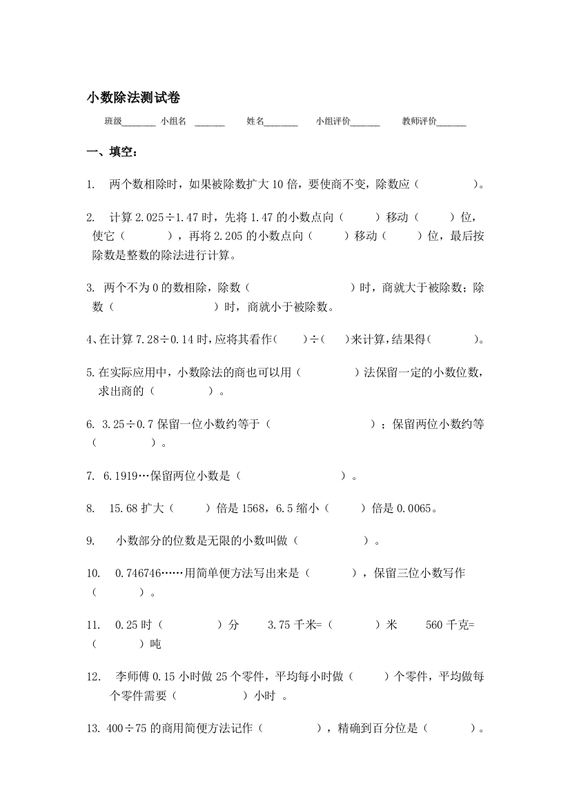 五年级数学上册单元测试3