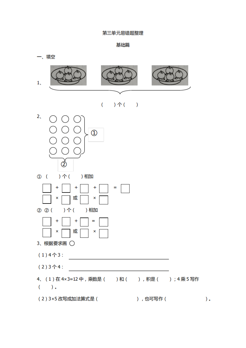 苏教版小学二年级上册易错题整理第三单元