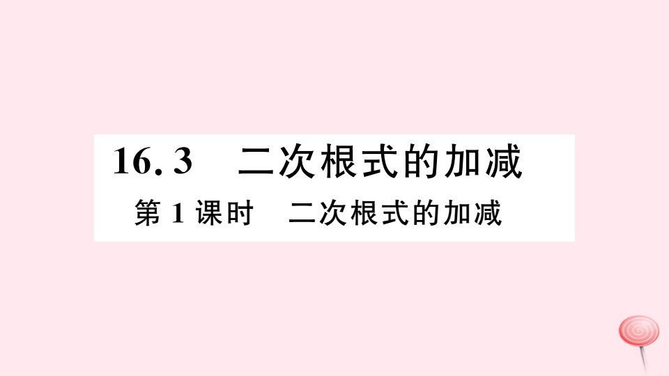 八年级数学下册