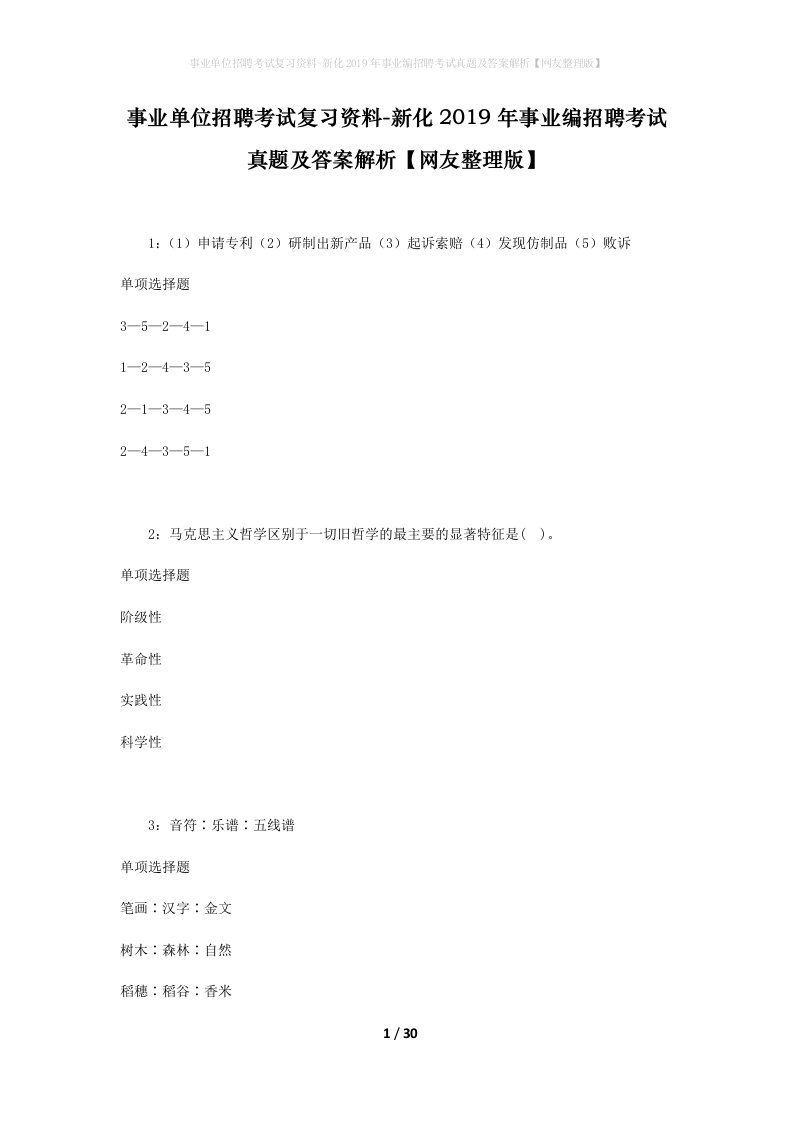 事业单位招聘考试复习资料-新化2019年事业编招聘考试真题及答案解析网友整理版