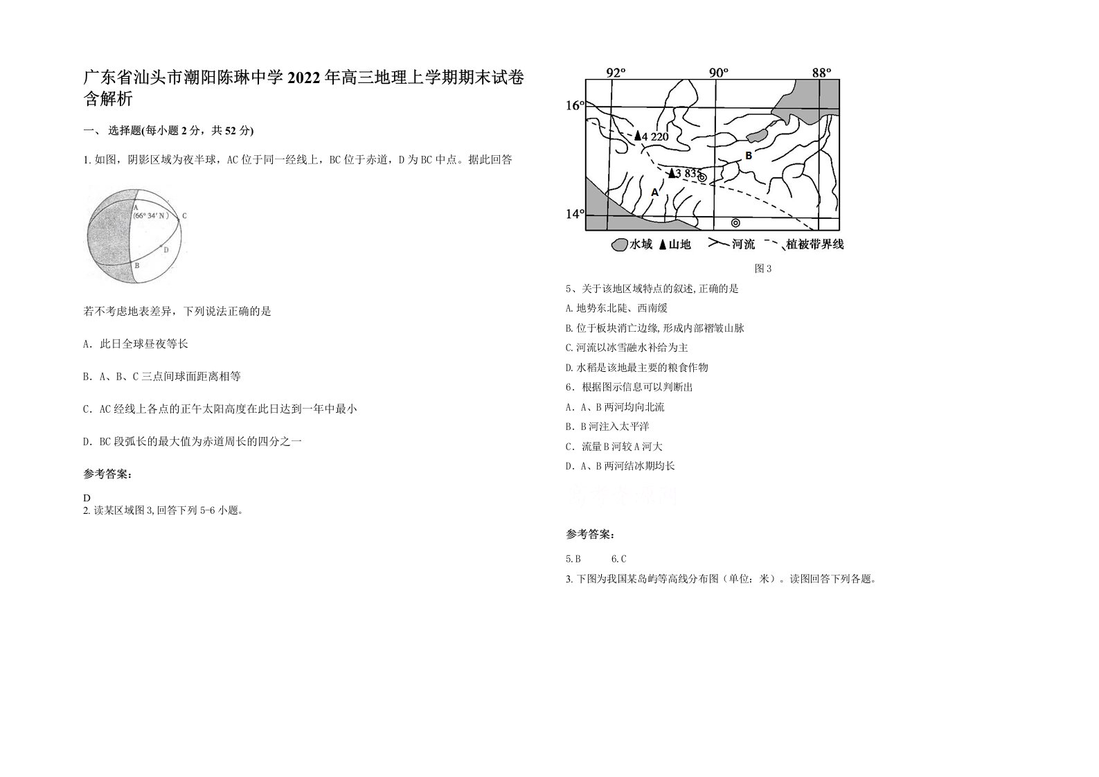 广东省汕头市潮阳陈琳中学2022年高三地理上学期期末试卷含解析