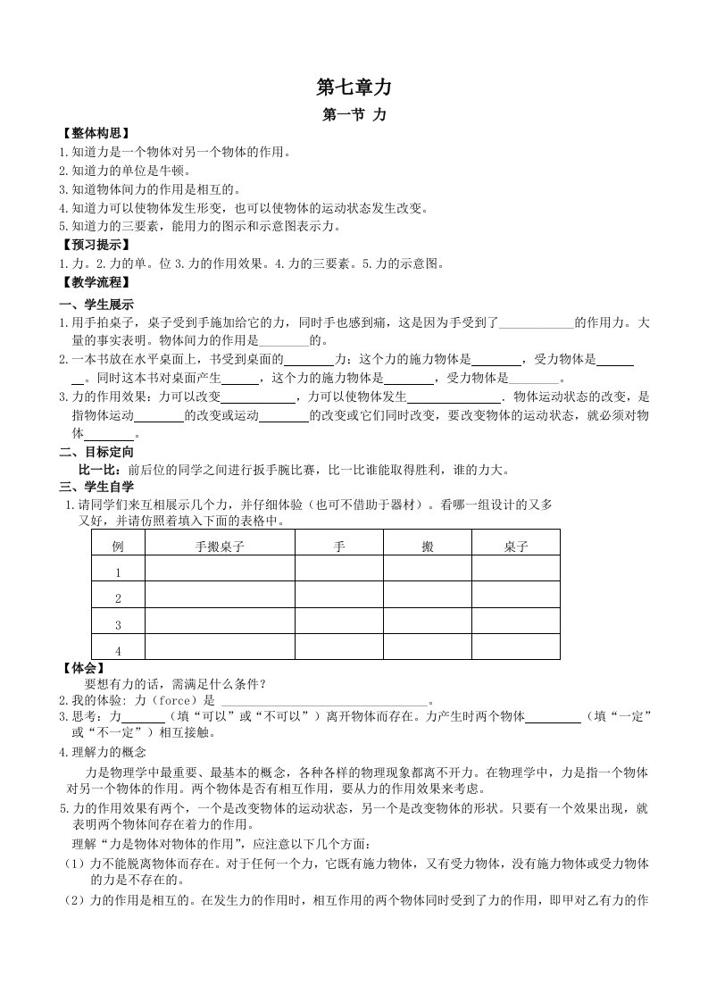 初中物理第七八章教学案