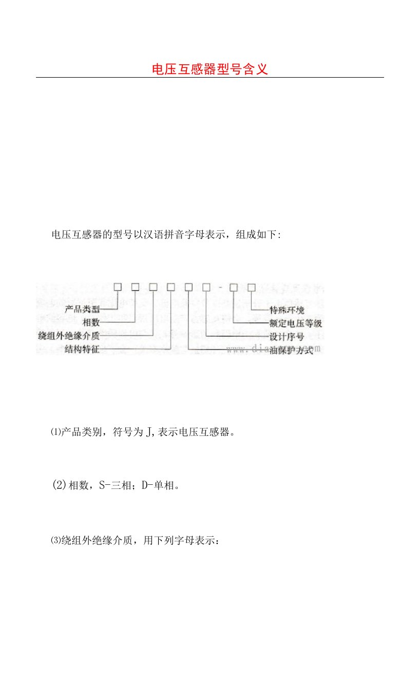 电压互感器型号含义