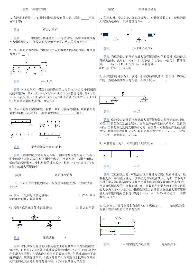 材料力学练习2