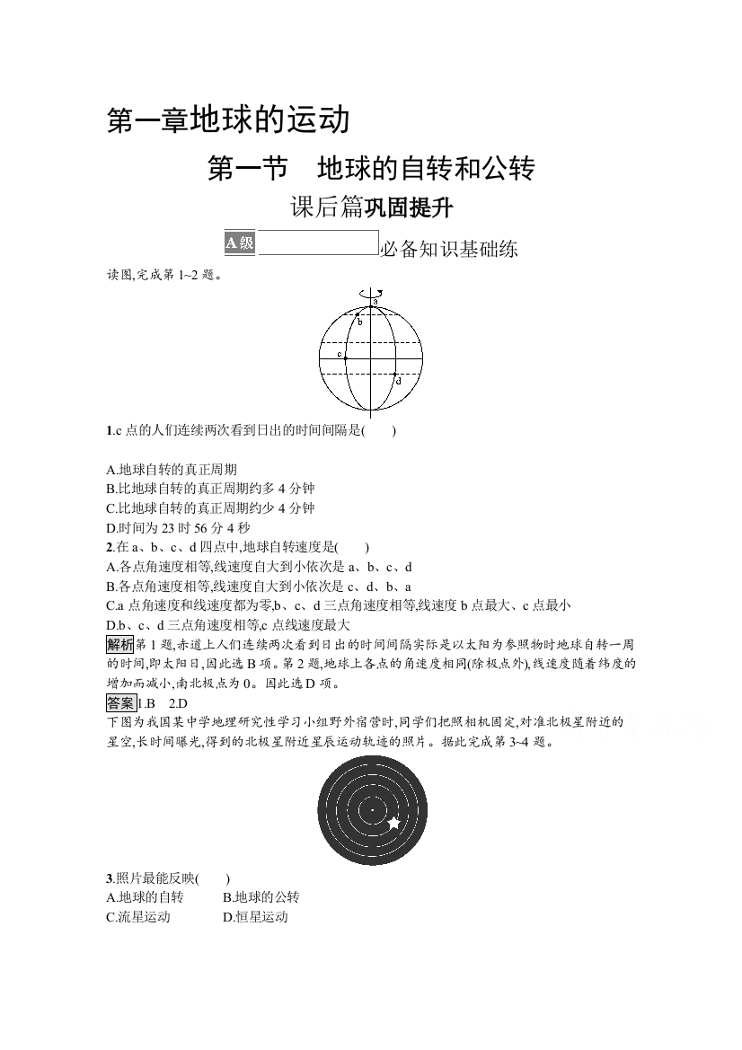 2021-2022学年地理人教版选择性必修1训练：第一章