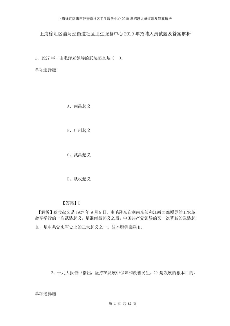 上海徐汇区漕河泾街道社区卫生服务中心2019年招聘人员试题及答案解析