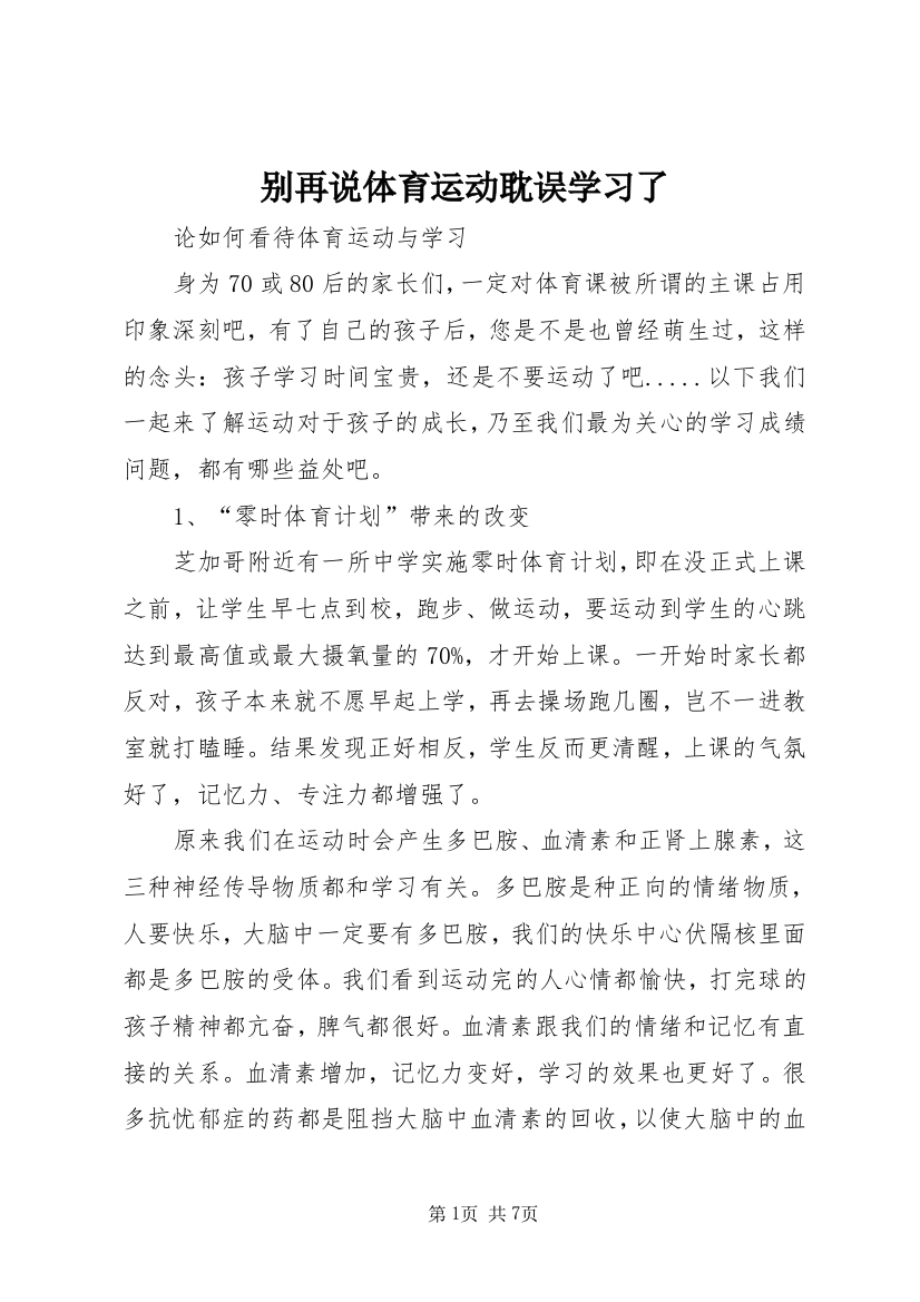 别再说体育运动耽误学习了