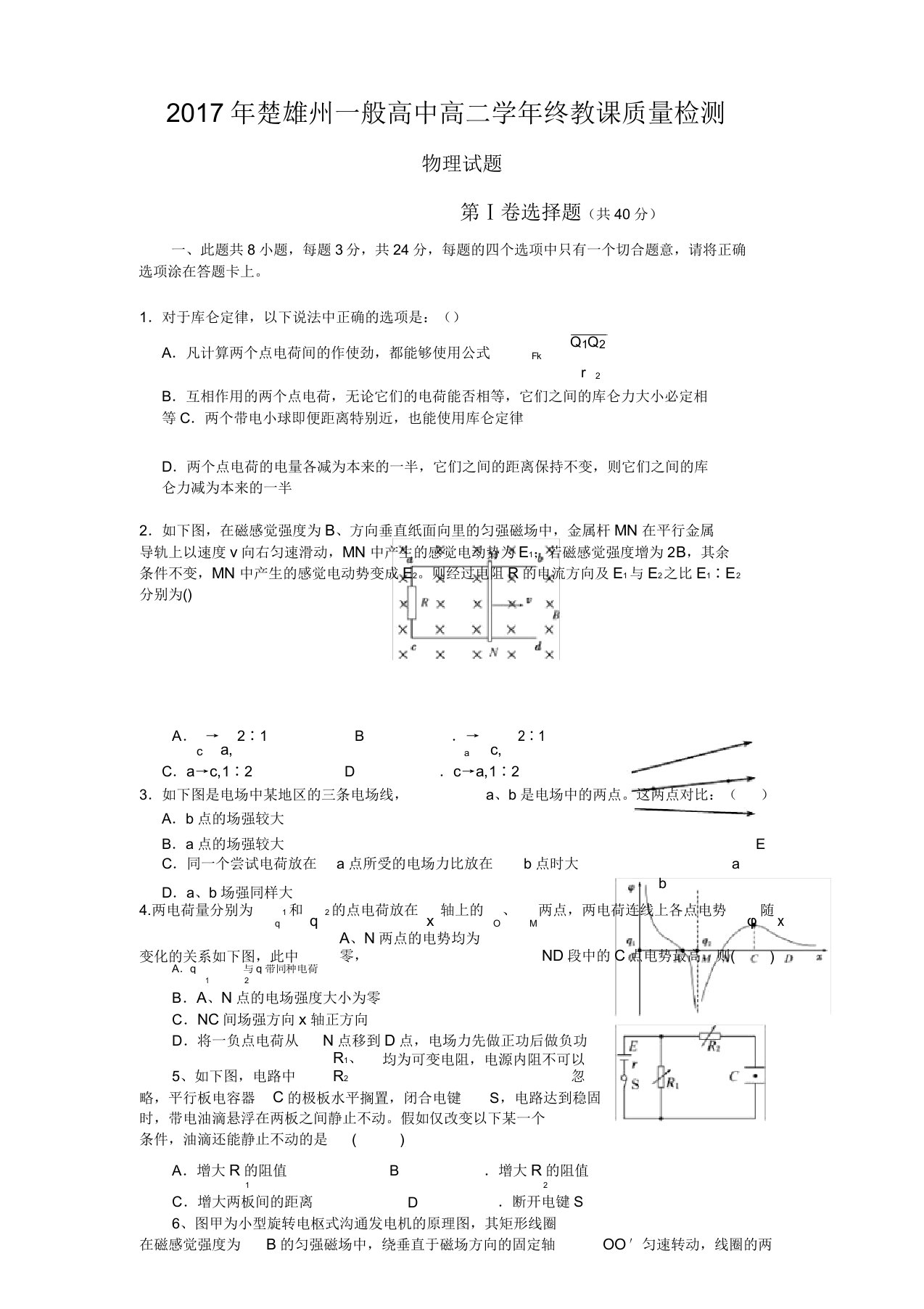 高二物理试题