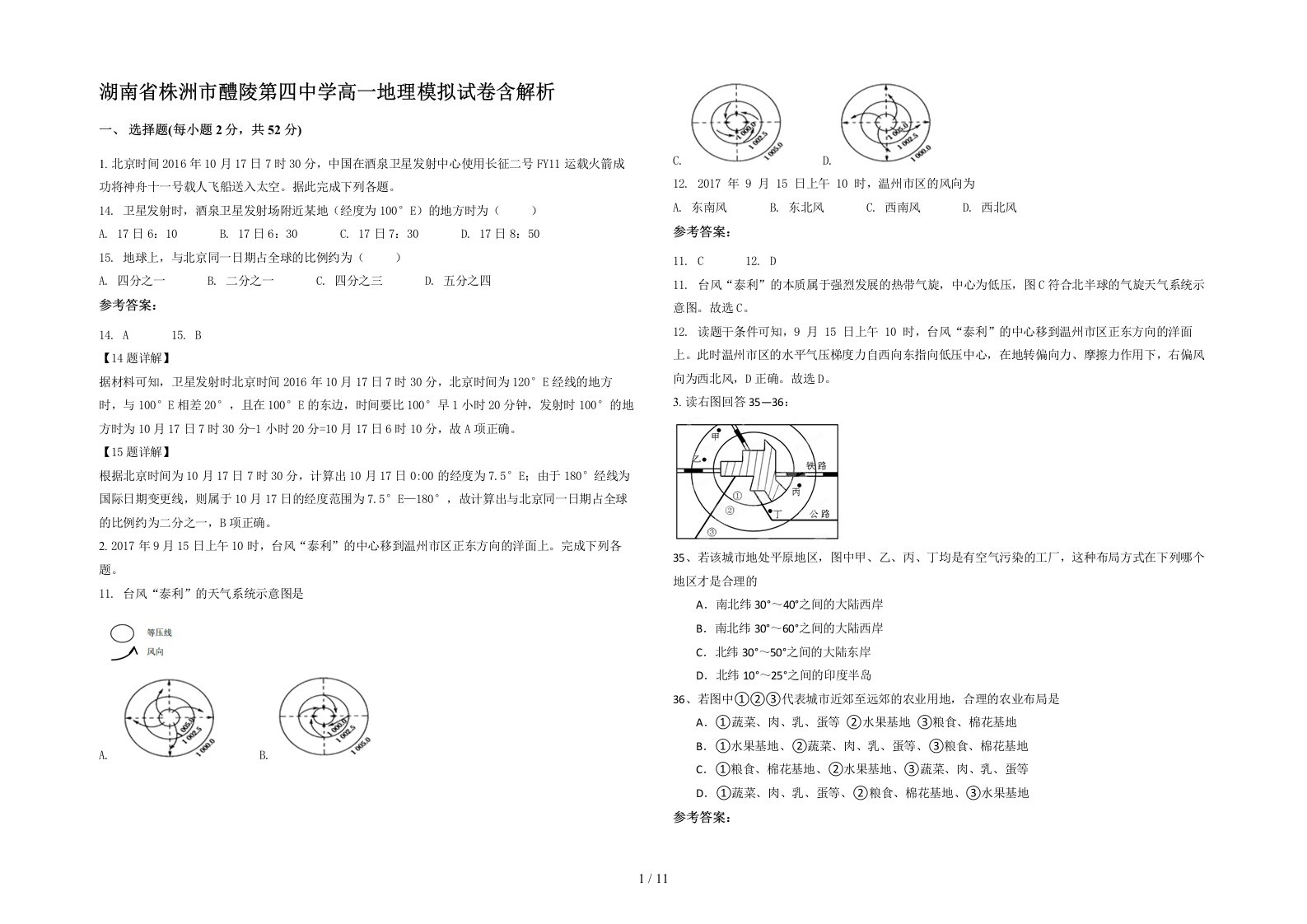 湖南省株洲市醴陵第四中学高一地理模拟试卷含解析