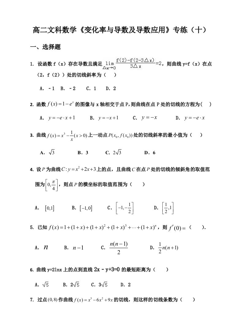 导数及导数应用专题练习题