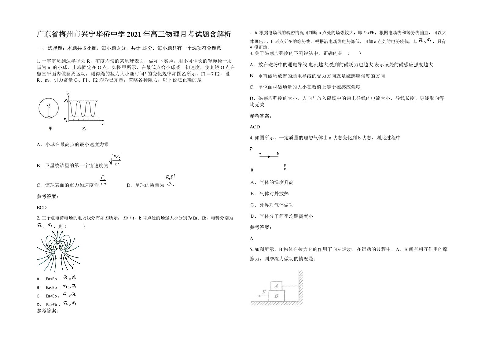 广东省梅州市兴宁华侨中学2021年高三物理月考试题含解析