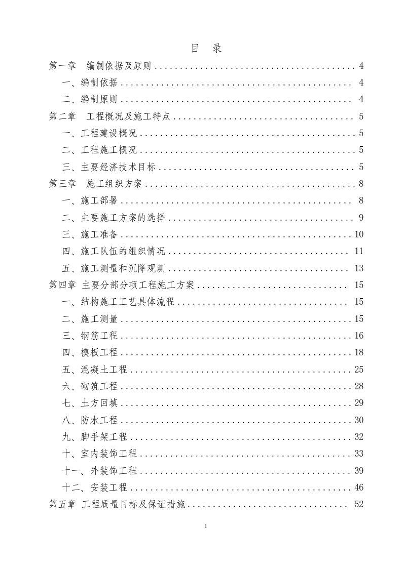 河北新发地农副产品物流园区项目施工组织设计