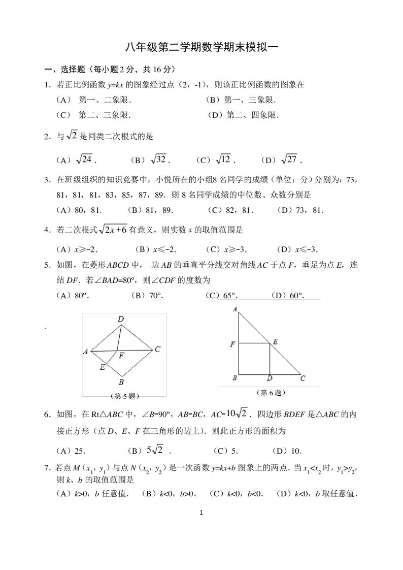 最新人教版八年级数学下册期末测试卷及答案-八年级下人教版期末试卷