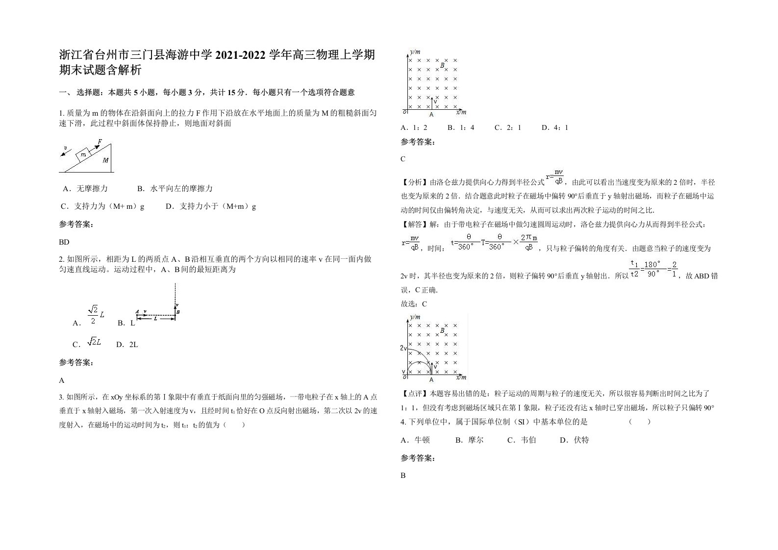 浙江省台州市三门县海游中学2021-2022学年高三物理上学期期末试题含解析