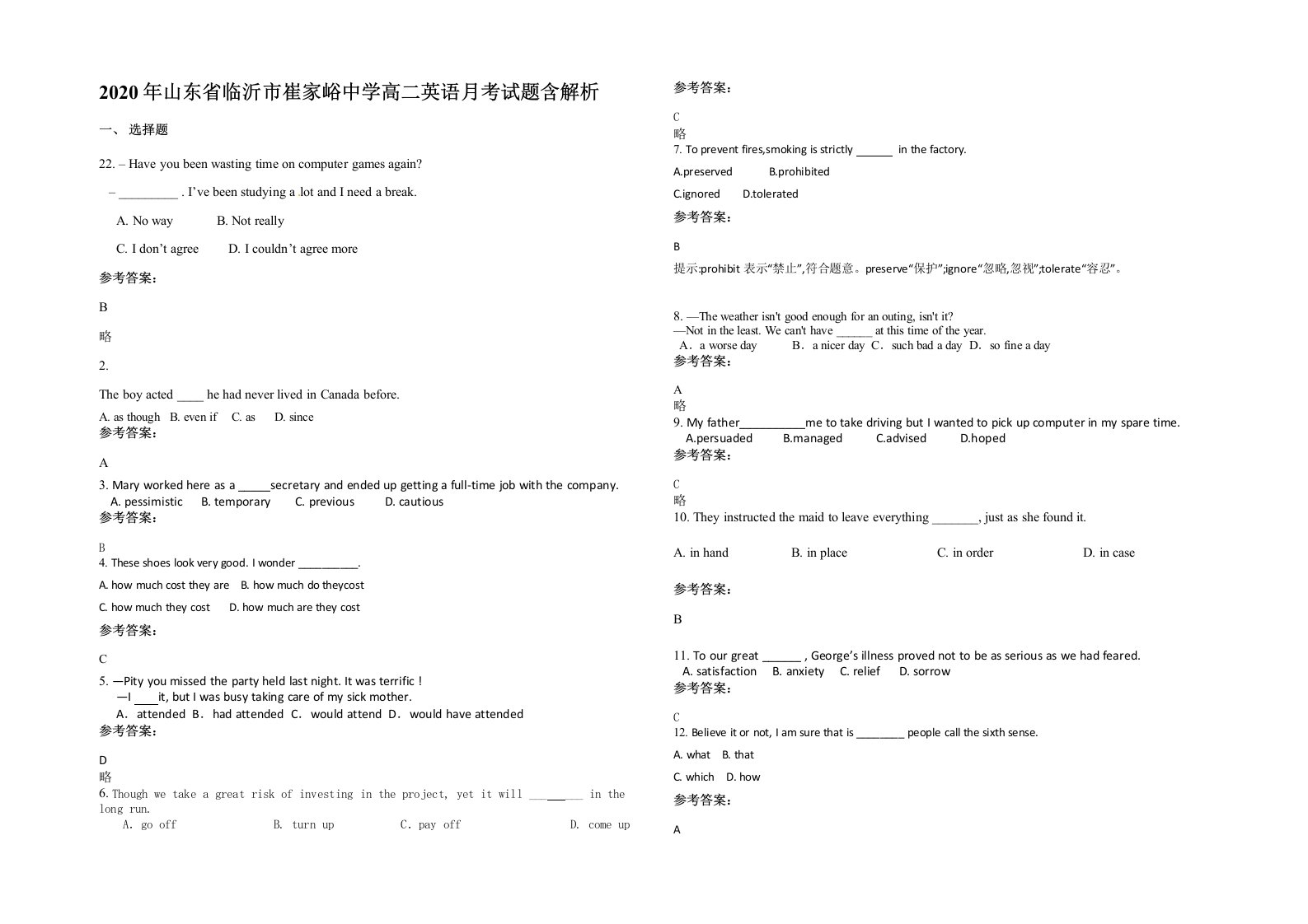 2020年山东省临沂市崔家峪中学高二英语月考试题含解析