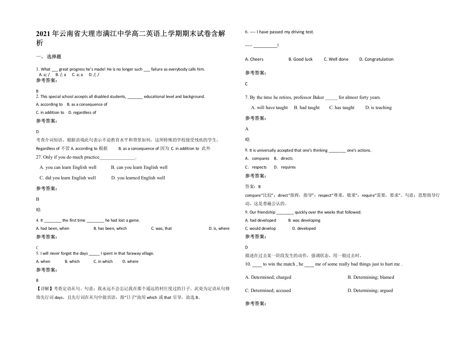 2021年云南省大理市满江中学高二英语上学期期末试卷含解析