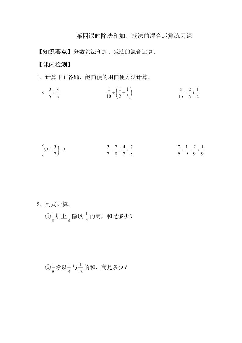 人教版六年级上册数学第三单元分数除法混合运算练习题