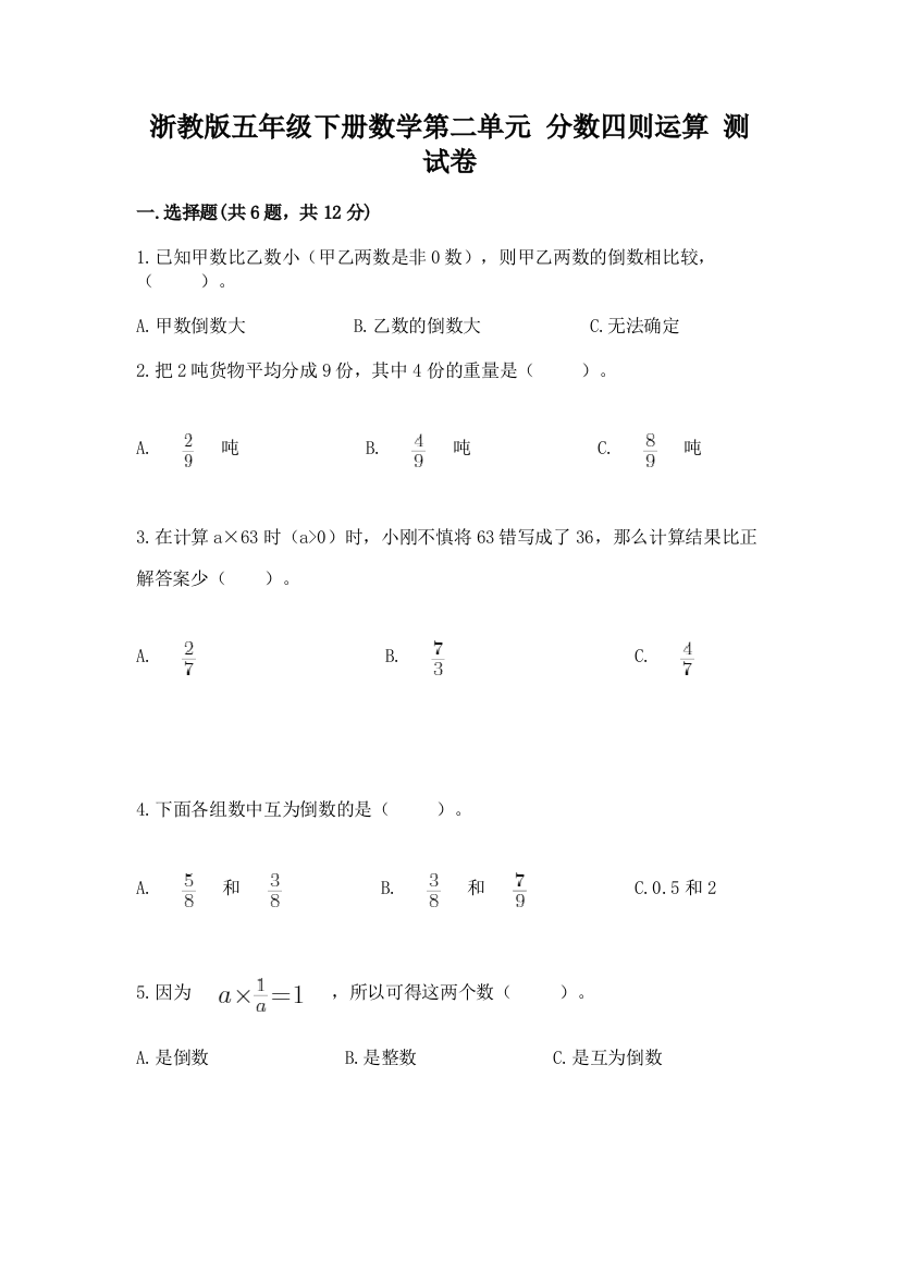 浙教版五年级下册数学第二单元